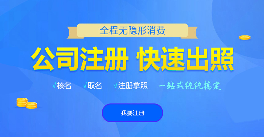 鼓楼悦旭注册公司网