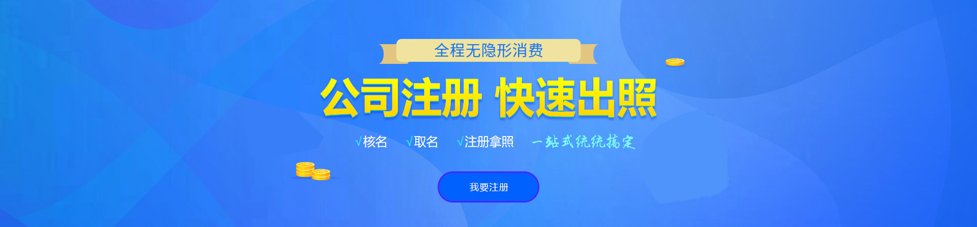 鼓楼注册公司网